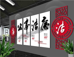 黨建文化建設  廉政文化墻